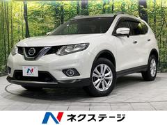 日産　エクストレイル　２０Ｘ　エマージェンシーブレーキパッケージ　４ＷＤ　禁煙車