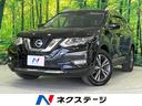 日産 エクストレイル ２０Ｘｉ　プロパイロット　禁煙車　インテリ...