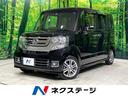 ホンダ Ｎ－ＢＯＸカスタム Ｇ　ＳＳパッケージ　特別仕様車　禁煙...