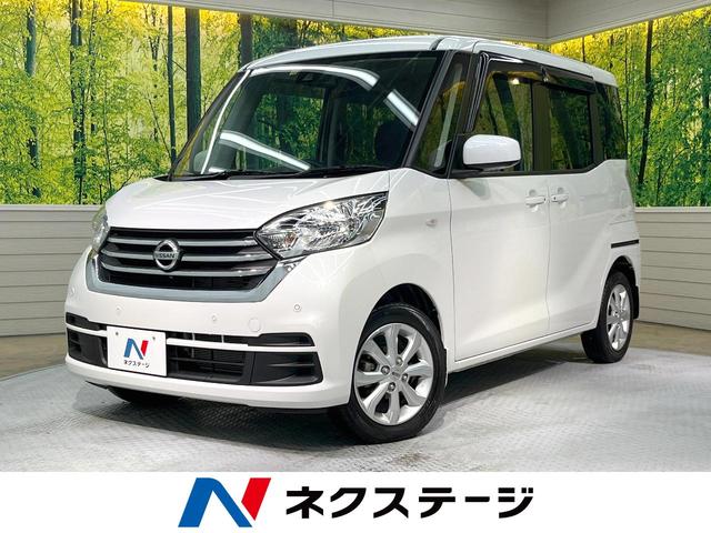 日産 デイズルークス Ｘ　Ｖセレクション　両側電動スライドドア　禁煙車　純正ナビ　アラウンドビューモニター　Ｂｌｕｅｔｏｏｔｈ再生　フルセグ　スマートキー＆プッシュスタート　オートエアコン　革巻きステアリング　ステアリングスイッチ