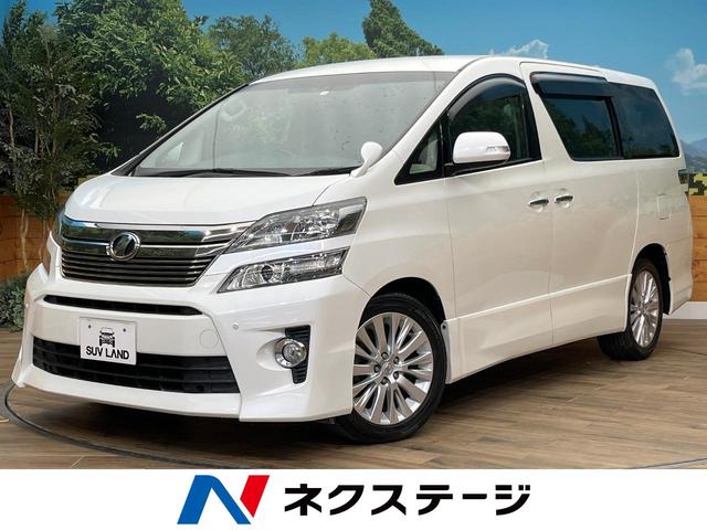 ヴェルファイア(トヨタ) ２．４Ｚ　Ｇエディション　４ＷＤ　ＢＩＧ−Ｘ９型ナビ　両側パワースライドドア　リアオートエアコン　シートメモリー 中古車画像