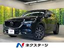 マツダ ＣＸ－５ ＸＤ　Ｌパッケージ　メーカーナビ　禁煙車　黒革...