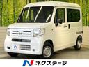 ホンダ Ｎ－ＶＡＮ Ｇ　届出済未使用車　ホンダセンシング　アダプ...