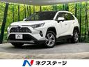 トヨタ ＲＡＶ４ ハイブリッドＧ　禁煙車　サンルーフ　レーダーク...