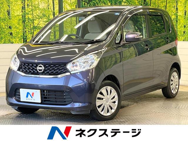 日産 デイズ Ｘ　全周囲カメラ　オートエアコン　オーディオ　アイドリングストップ　電動格納ミラー　ヘッドライトレベライザー　スマートキー　盗難防止装置　プライバシーガラス