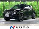 日産 ジューク １５ＲＸ　パーソナライズパッケージ　純正ナビ　バ...