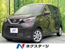 日産 デイズ Ｘ　禁煙車　オーディオ　衝突軽減　オートエアコン　...