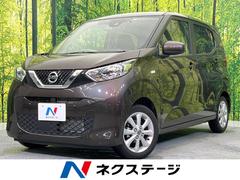 日産　デイズ　Ｘ　禁煙車　オーディオ　衝突軽減