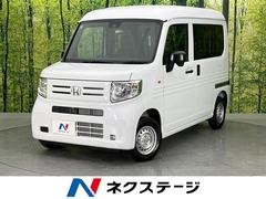 ホンダ　Ｎ−ＶＡＮ　Ｇ　届出済未使用車　衝突軽減システム　レーダークルーズコントロール