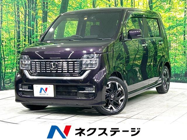 Ｎ−ＷＧＮカスタム(ホンダ) Ｌ・ターボホンダセンシング　禁煙車　ホンダセンシング　純正８型ナビ　バックカメラ　シーケンシャルターンランプ　ＬＥＤヘッドライト 中古車画像