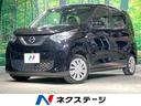 日産 デイズ Ｓ　衝突軽減システム　オートライト　電動格納ミラー...