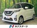 日産 デイズ ハイウェイスター　Ｘ　純正ナビ　全周囲カメラ　駐車...