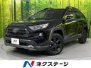 トヨタ ＲＡＶ４ アドベンチャー　オフロードパッケージ　禁煙車　...