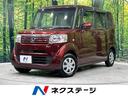 ホンダ Ｎ－ＢＯＸ Ｇ・Ｌパッケージ　アルパインナビ　電動スライ...