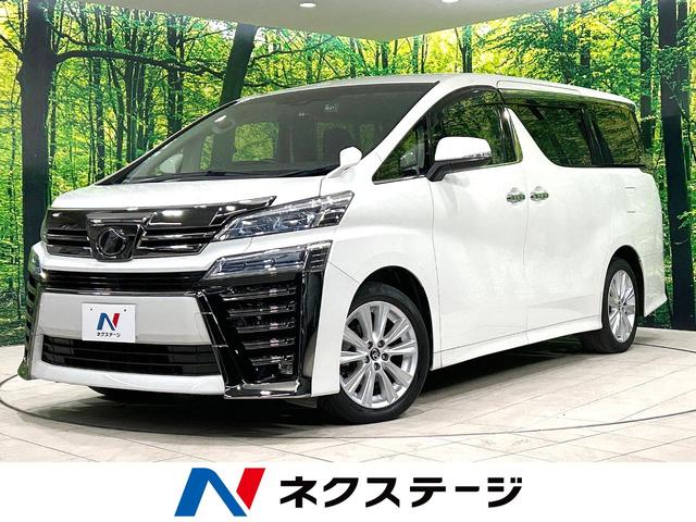 トヨタ ヴェルファイア ２．５Ｚ　トヨタセーフティセンス　レーダークルーズコントロール　両側電動スライドドア　純正９型ナビ　バックカメラ　Ｂｌｕｅｔｏｏｔｈ再生　ＥＴＣ　オートマチックハイビーム　ＬＥＤヘッドライト