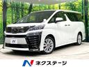 トヨタ ヴェルファイア ２．５Ｚ　トヨタセーフティセンス　レーダ...