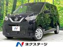 日産 デイズ Ｓ　衝突被害軽減装置　禁煙車　セーフティシールド　...