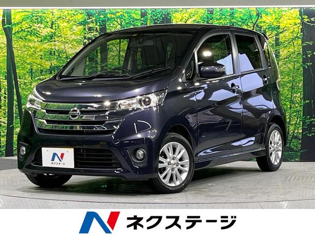 日産 デイズ ハイウェイスター　Ｘ　禁煙車　全周囲カメラ　バックカメラ　ＥＴＣ　ＨＩＤヘッドライト　スマートキー　革巻きステアリング　純正１４インチアルミホイール　ＤＶＤ再生　アイドリングストップ　ウィンカーミラー