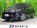 トヨタ ハリアー プレミアム　モデリスタエアロ　ＢＩＧＸ９インチ...