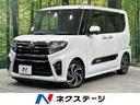 タント カスタムＲＳスタイルセレクション　禁煙車　衝突軽減　純正９型ナビ　両側電動スライドドア　全周囲カメラ　フルセグＴＶ　シートヒーター　レーダークルーズコントロール　ＬＥＤヘッドライト　オートライト　スマートキー　ＥＴＣ（1枚目）