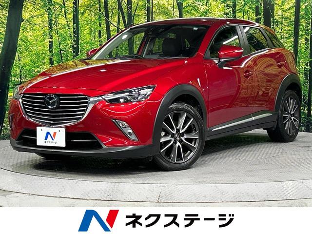 マツダ ＣＸ－３ ＸＤ　ツーリング　Ｌパッケージ　４ＷＤ　禁煙車　純正ＳＤナビ　フルセグＴＶ　Ｂｌｕｅｔｏｏｔｈ　レーダークルーズコントロール　車線逸脱警報　横滑り防止装置　シートヒーター　アイドリングストップ　電動格納ミラー　衝突安全ボディ　ＥＴＣ