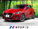 マツダ デミオ ＸＤツーリング　純正ナビ　禁煙車　衝突軽減　ブラ...