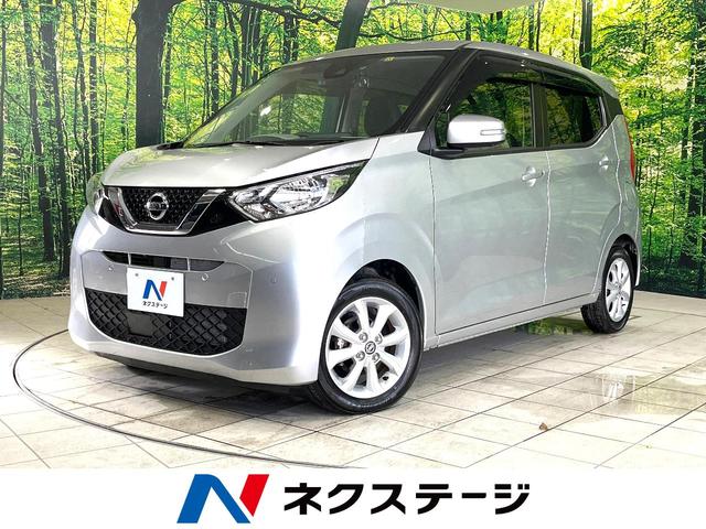 日産 デイズ Ｘ　純正ディスプレイオーディオ　インテリジェントエマージェンシー　全周囲カメラ　Ｂｌｕｅｔｏｏｔｈ接続　ＥＴＣ　ＬＥＤヘッドライト　ドラレコ　クリアランスソナー　純正１４インチアルミ　オートライト