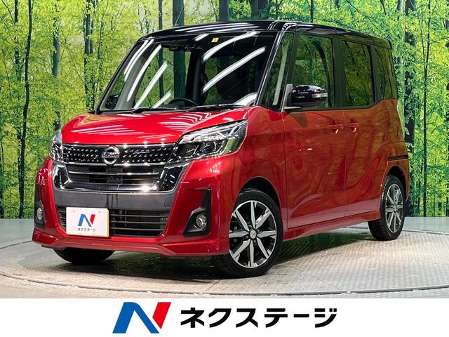 デイズルークス ハイウェイスター　Ｘ　Ｖセレクション　禁煙車　両側電動スライドドア　全周囲カメラ　衝突軽減装置　純正ナビ　オートマチックハイビーム　Ｂｌｕｅｔｏｏｔｈ再生　フルセグＴＶ　ＬＥＤヘッドライト　合皮コンビシート