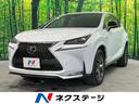 ＮＸ　山口県 サンルーフ　レザーシート　レーダークルーズコントロール　メーカーナビ