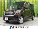 日産 デイズルークス Ｘ　エマージェンシーブレーキ　全周囲カメラ...