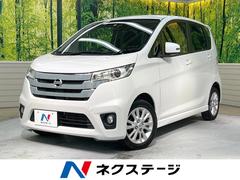 日産　デイズ　ハイウェイスターＸ　Ｖセレクション＋セーフティＩＩ　衝突軽減ブレーキ　禁煙車