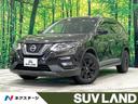 日産 エクストレイル ２０Ｘｉ　エクストリーマーＸ　禁煙車　９型...