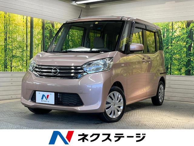 日産 デイズルークス Ｘ　純正ナビ　アラウンドビューモニター　両側電動スライドドア　プッシュスタート＆スマートキー　イモビライザー　アイドリングストップ　オートエアコン　電動格納ドアミラー　シートバックテーブル　禁煙車