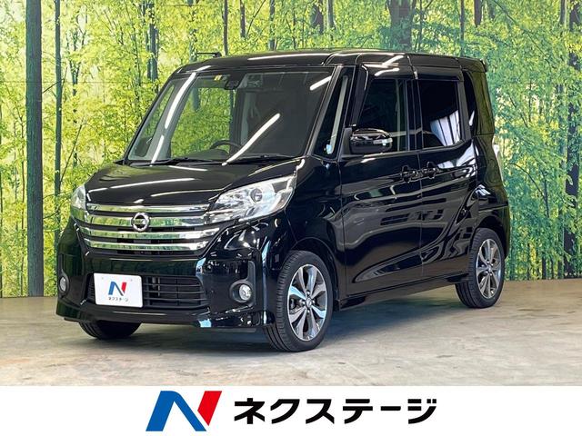 日産 デイズルークス ハイウェイスター　Ｘ　Ｇパッケージ　純正ナビ　アラウンドビューモニター　両側電動スライドドア　ＨＩＤヘッドライト　Ｂｌｕｅｔｏｏｔｈ再生　ＥＴＣ　ドライブレコーダー　アイドリングストップ　衝突軽減装置　横滑り防止装置