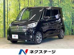 日産　デイズルークス　ハイウェイスター　Ｘ　Ｇパッケージ　純正ナビ