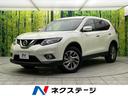 日産 エクストレイル ２０Ｘｔｔ　エマージェンシーブレーキパッケ...