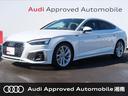 アウディ Ａ５スポーツバック ３５ＴＤＩ　Ｓライン　Ａｕｄｉレー...