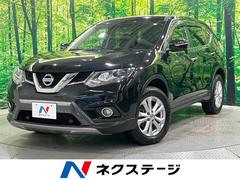 日産　エクストレイル　２０Ｘ　エマージェンシーブレーキパッケージ　４ＷＤ　エマージェンシーブレーキ