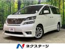 トヨタ ヴェルファイア ３．５Ｚ　Ｇエディション　禁煙車　純正Ｈ...