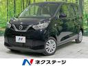 日産 デイズ Ｓ　エマージェンシーブレーキ　踏み間違い防止アシス...