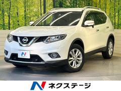 日産　エクストレイル　２０Ｘ　エマージェンシーブレーキパッケージ　４ＷＤ　エマージェンシーブレーキ