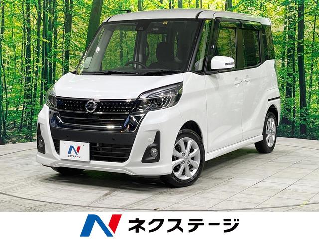 ハイウェイスター　Ｘ　禁煙車　純正ＳＤナビ　全周囲カメラ　衝突軽減システム　ＥＴＣ　ドライブレコーダー　Ｂｌｕｅｔｏｏｔｈ再生　フルセグＴＶ　ＬＥＤヘッドライト　スマートキー　電動スライドドア　純正１４インチアルミ(1枚目)