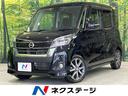 日産 デイズルークス ハイウェイスター　Ｇターボ　４ＷＤ　衝突軽...