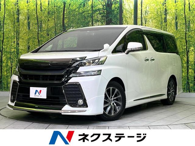 トヨタ ヴェルファイア ２．５Ｚ　Ａエディション　ゴールデンアイズ　寒冷地仕様　純正１０インチナビ　サンルーフ　パワーバックドア　フリップダウンモニター　モデリスタエアロ　両側電動スライドドア　オットマン　クルーズコントロール　ドライブレコーダー　クリアランスソナー