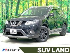 日産　エクストレイル　２０ＸブラクエクストリーマＸエマージェンシブレーキＰ　禁煙車　純正８型ナビ　バックカメラ