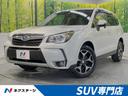 スバル フォレスター Ｓ－リミテッド　４ＷＤ　アイサイトｖｅｒ２...