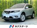 日産 エクストレイル ２０Ｘ　エマージェンシーブレーキパッケージ...