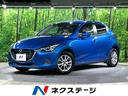 マツダ デミオ １３Ｓ　Ｌパッケージ　禁煙車　純正ナビ　Ｂｌｕｅ...