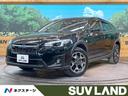 スバル ＸＶ １．６ｉ－Ｌ　アイサイト　４ＷＤ　アイサイトコアテ...