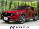 マツダ ＣＸ－５ ＸＤ　エクスクルーシブモード　４ＷＤ　ディーゼ...